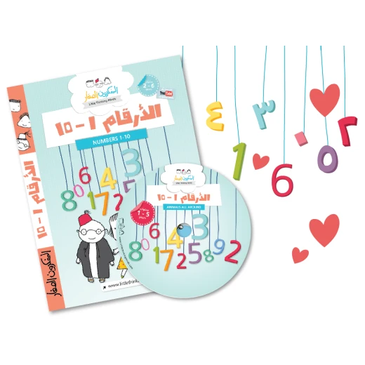 ارقام عربية من ١-١٠ دي في دي ارقام عربية من ١-١٠ دي في دي