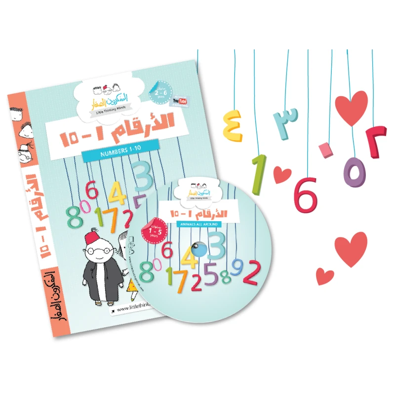 ارقام عربية من ١-١٠ دي في دي - ليتل ثينكينغ مايندز