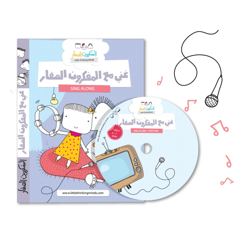 قرص دي في دي غناء للاطفال مع رسوم متحركة - ليتل ثينكينغ مايندز