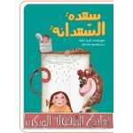 كتب سلوى-سعدة السعدانة - دار السلوى