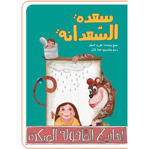 كتب سلوى-سعدة السعدانة كتب سلوى-سعدة السعدانة