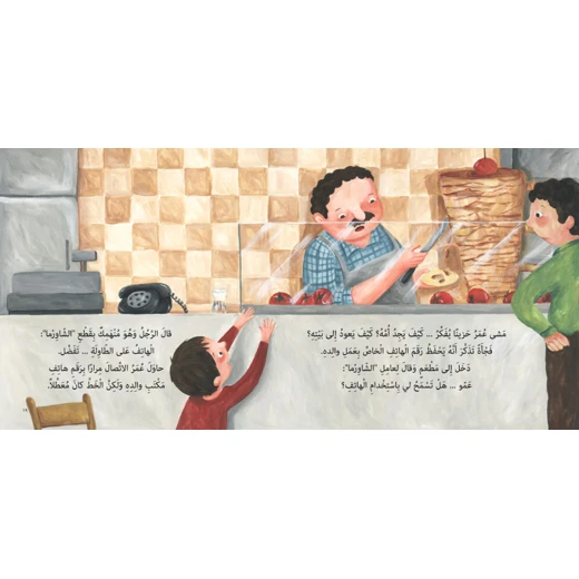 كتب سلوى- ضاع عمر - دار السلوى - Image 2