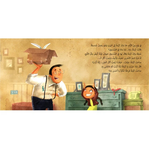 قصة أرنب كرمة من دار السلوى - دار السلوى - Image 3