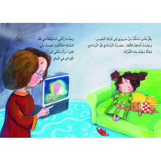 كتب دار السلوى- لماذا أنام باكرا؟ - دار السلوى - Image 3