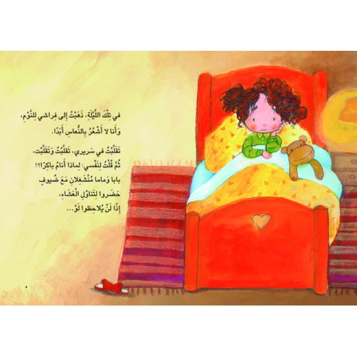 كتب دار السلوى- لماذا أنام باكرا؟ - دار السلوى - Image 2