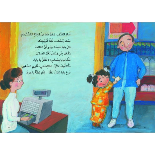 كتب سلوى- لا تقلق يا بابا - دار السلوى - Image 2