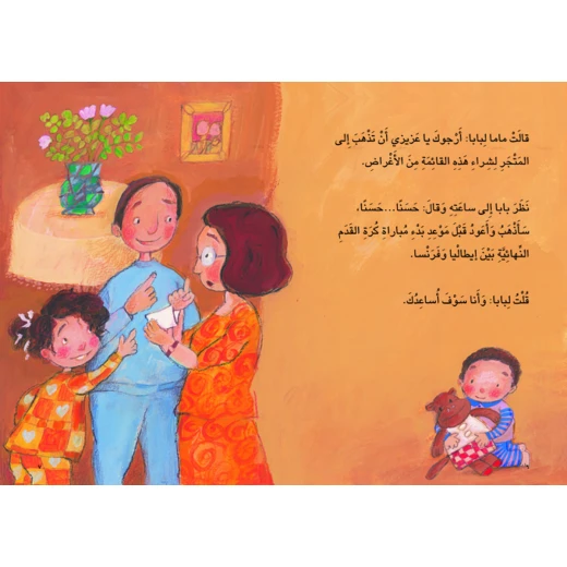 كتب سلوى- لا تقلق يا بابا - دار السلوى - Image 3