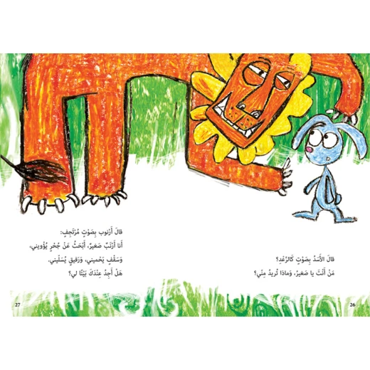 بيت الارنب الصغير - Image 3