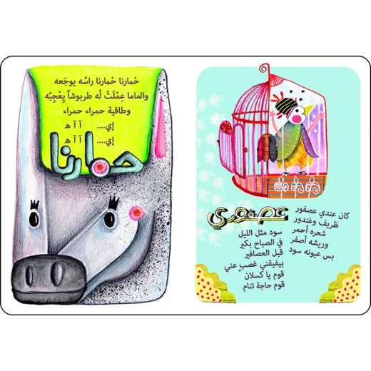 كتب سلوى- سلحفتي نهلة - دار السلوى - Image 2
