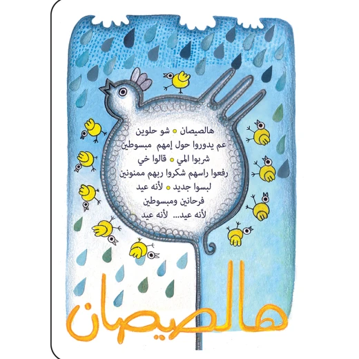 كتب سلوى- سلحفتي نهلة - دار السلوى - Image 3