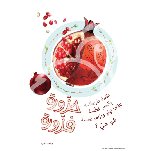 كتب سلوى- طاسة طرنطاسة - دار السلوى - Image 4