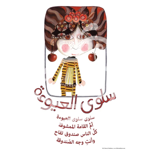 كتب سلوى- طاسة طرنطاسة - دار السلوى - Image 3