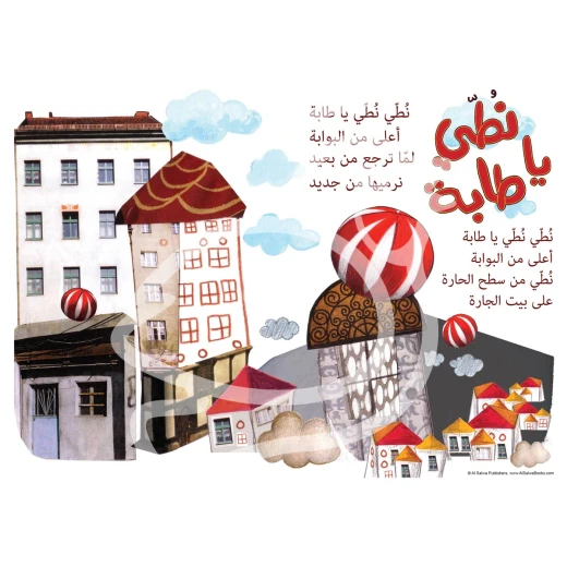 كتب سلوى- طاسة طرنطاسة - دار السلوى - Image 2