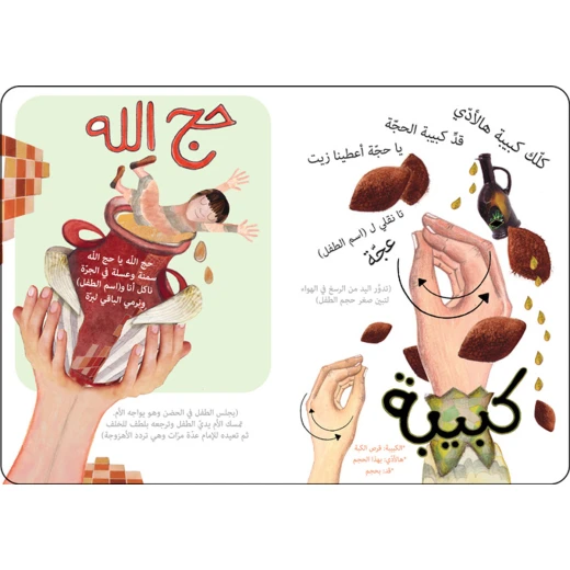 كتب سلوى- هيك يسبحو الاسماك - دار السلوى - Image 2