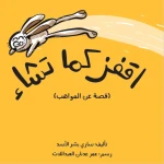 Jump As You Wish Story Book - دمية