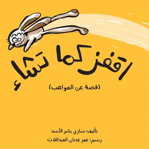 Jump As You Wish Story Book Jump As You Wish Story Book