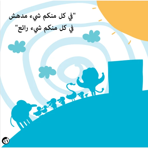 Jump As You Wish Story Book - دمية - Image 3