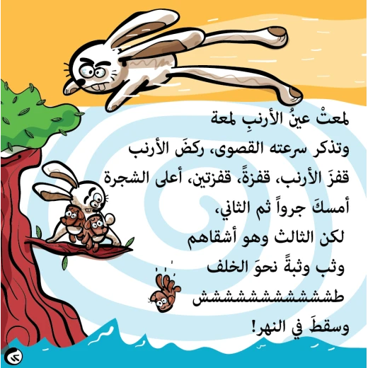 Jump As You Wish Story Book - دمية - Image 2