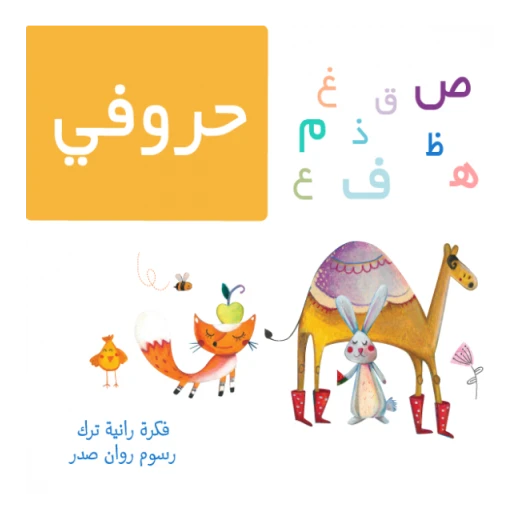 Hikayati Offer - حكاياتي - Image 2
