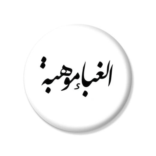 زر دبوس باشكال رائعة و مختلفة من واي ام سكيتش زر دبوس باشكال رائعة و مختلفة من واي ام سكيتش