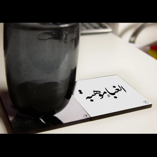Al Ghaba' Mohabeih Coasters - واي إم سكيتش - Image 2