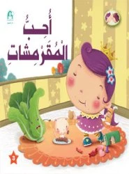 Uheb Al Moqarmeshat Uheb Al Moqarmeshat