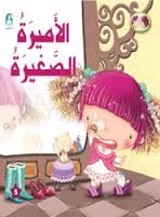 The Little Princess - دار المنهل