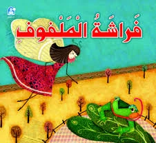 Al Farasheh Al Malfofeh Al Farasheh Al Malfofeh