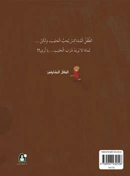 Al Tefeil Al Moshakes - دار المنهل - Image 2