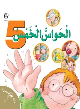 The Five Senses The Five Senses