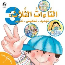 Al Ta'at Al Thallath Al Ta'at Al Thallath