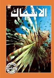 Fish Story Fish Story