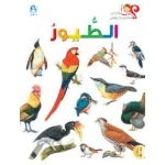 Bird Book - دار المنهل