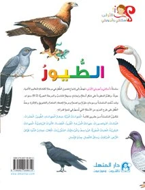 Bird Book - دار المنهل - Image 2