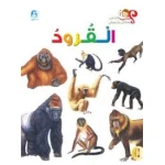 Monkey Story - دار المنهل
