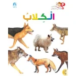 Dog Book - دار المنهل