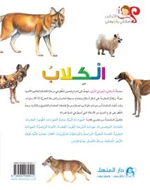 Dog Book - دار المنهل - Image 2
