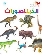 Dinosaurs Book Dinosaurs Book