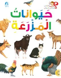 Farm Animals Farm Animals