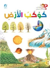 Ladybird: Planet Earth Ladybird: Planet Earth