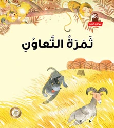 Thamareit Al Tawa'n Thamareit Al Tawa'n