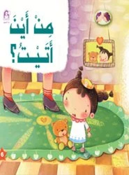 Where Did You Come From? - دار المنهل