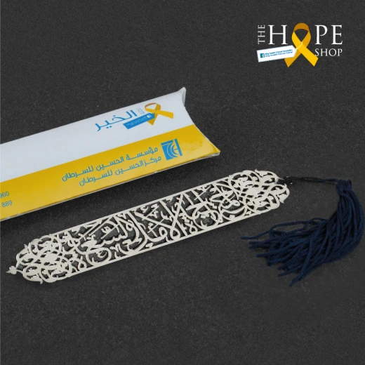 كتاب ماركس من متجر الأمل بواسطة مؤسسة الحسين للسرطان