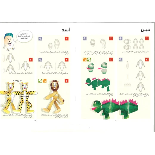 كتب سلوى- كرتونة البيض العجيبة1 - دار السلوى - Image 3