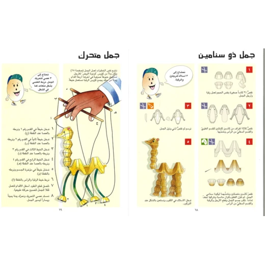 كتب سلوى- كرتونة البيض العجيبة1 - دار السلوى - Image 2