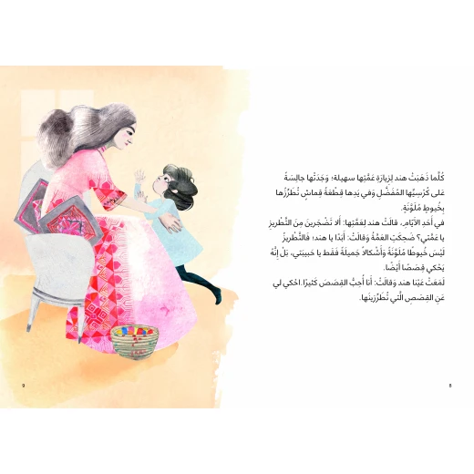 كتب سلوى- مغامرة عجيبة غريبة - دار السلوى - Image 2