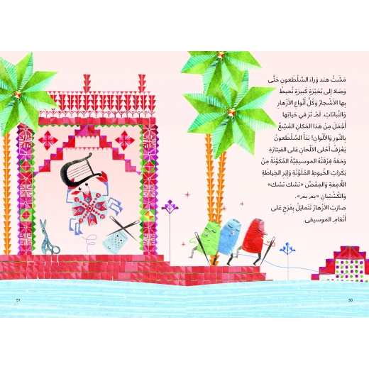 كتب سلوى- مغامرة عجيبة غريبة - دار السلوى - Image 3