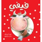 Al Salwa Books - Fifi - Al Salwa Publishers