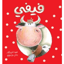 Al Salwa Books - Fifi