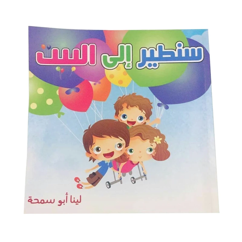 كتاب سنطير الى البيت